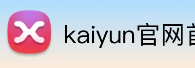 kaiyun官网首页 logo