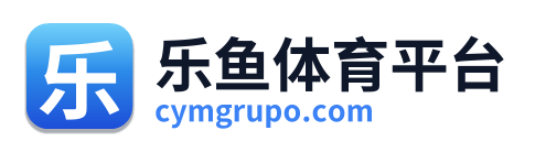 乐鱼体育平台